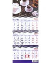 Картинка к книге Календари - Календарь 2007 Кофе