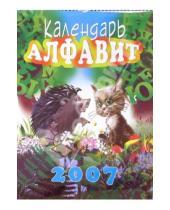 Картинка к книге Календари - Календарь 2007 Алфавит (БРЛ10306)