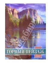 Картинка к книге Календари - Календарь 2007 Горный пейзаж (БРЛ10311)