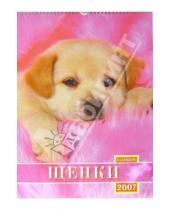 Картинка к книге Календари - Календарь 2007 Щенки (БРЛ10320)