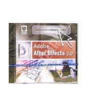 Картинка к книге Интерактивный курс - Adobe After Effects 7.0 (CDpc)