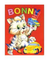 Картинка к книге Раскраска "BONNY" - Раскраска: Машинки