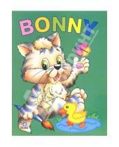 Картинка к книге Раскраска "BONNY" - Раскраска: Ферма