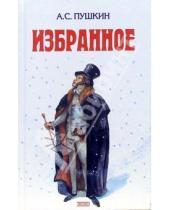 Картинка к книге Сергеевич Александр Пушкин - Избранное