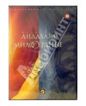 Картинка к книге Федерико Андахази - Милосердные (4CD)