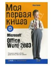 Картинка к книге Нора Аклен - Моя первая книга о Microsoft Office Word 2003