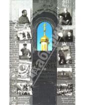 Картинка к книге Христианский мир - Православная Церковь о революции, демократии и социализме