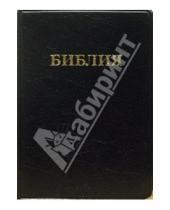 Картинка к книге Российское Библейское Общество - Библия (черная, кожаная)