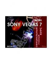 Картинка к книге Дуг Салин - Sony Vegas 7