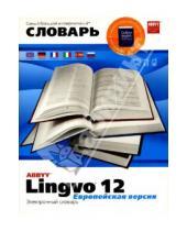 Картинка к книге ABBYY - 2 CD Lingvo 12 Европейская версия: Электронный словарь
