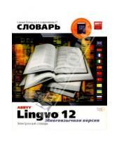 Картинка к книге ABBYY - Lingvo 12. Многоязычная версия: Электронный словарь