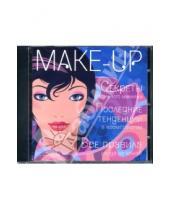 Картинка к книге Новый диск - Make-Up. Секреты идеального макияжа (CDpc)