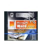 Картинка к книге Новый диск - Интерактивный курс Microsoft Word 2007 (CDpc)