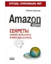Картинка к книге Ребекка Саундерс - Amazon.com: Секреты самого успешного в мире веб-бизнеса