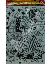 Картинка к книге Бархатные раскраски (гелевые краски) - Бархатная раскраска: Белоснежка и семь гномов (1530)