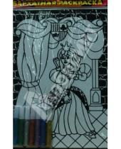 Картинка к книге Бархатные раскраски (гелевые краски) - Бархатная раскраска: Золушка (1531)