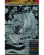 Картинка к книге Бархатные раскраски - Бархатная раскраска: Крокодил-путешественник (1532)