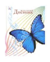 Картинка к книге Дневники - Дневник Голубая бабочка на белом фоне (ДБ034871)