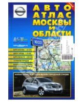 Картинка к книге АГТ-Геоцентр - Авто Атлас Москвы и области