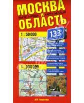 Картинка к книге АГТ-Геоцентр - Карта "Москва и область" (складная)