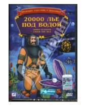 Картинка к книге Уорвик Гилберт - 20000 лье под водой