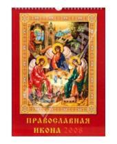 Картинка к книге Календарь настенный 250х350 - Календарь 2008 Православная Икона (18704)