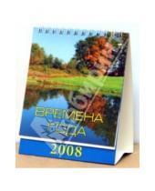 Картинка к книге Календарь настольный 120х140 (домики) - Календарь 2008 Времена года (10701)