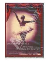 Картинка к книге Герберт Раппапорт - Мастера русского балета