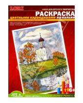 Картинка к книге Раскраска цв. карандашами на кальке - Раскраска цветными карандашами: Пейзаж с церковью (Рн018)