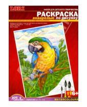 Картинка к книге Раскраска акварелью по рисунку - Раскраска акварелью: Попугай (Рн022)