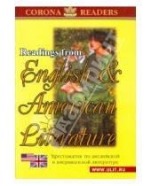 Картинка к книге Б. С. Катенин - Хрестоматия по английской и американской литературе