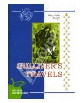 Картинка к книге Джонатан Свифт - Путешествия Гулливера: Роман (на английском языке)