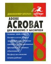 Картинка к книге Дженнифер Элспач - Adobe Acrobat 8 для Windows и Macintosh