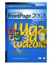 Картинка к книге В. Н. Григорьева - Microsoft Office FrontPage 2003. Русская версия (книга)