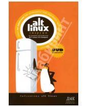 Картинка к книге Антон Ионов Станислав, Иевлев Олег, Власенко - ALT Linux снаружи. ALT Linux изнутри (+ DVD)