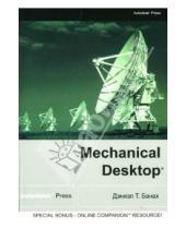 Картинка к книге Дэниэл Банах - Mechanical Desktop: Модули Designer и Assembly