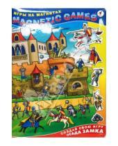 Картинка к книге Magnetic games - MG (Игры на магнитах): Осада замка