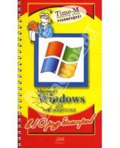 Картинка к книге Дмитрий Котлеев Викторович, Александр Горбачев - Microsoft Windows для руководителей
