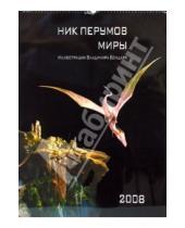 Картинка к книге Эксмо - Календарь 2008 Ник Перумов. Миры