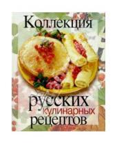 Картинка к книге Цитадель - Коллекция русских кулинарных рецептов