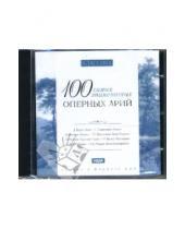 Картинка к книге Классика - 100 самых знаменитых оперных арий (CDmp3)
