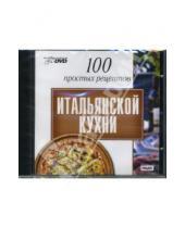 Картинка к книге Интерактивный DVD - 100 простых рецептов итальянской кухни (интерактивный DVD)