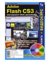 Картинка к книге Кристофер Гленн - Adobe Flash CS3 - инструмент Web-дизайнера (+CD)