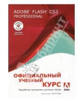 Картинка к книге Официальный учебный курс - Adobe Flash CS3 Professional: Официальный учебный курс (+CD)