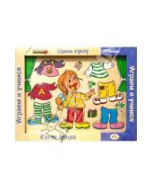 Картинка к книге Игра из дерева - Игра 89301 Одень куклу: Кукла Маша