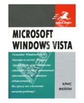 Картинка к книге Крис Фейли - Microsoft Windows Vista
