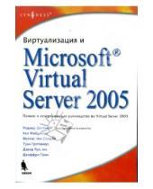 Картинка к книге Роджер Диттнер - Виртуализация и Microsoft Virtual Server 2005