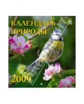Картинка к книге Календарь настенный 160х170 - Календарь 2009 Природы (30813)