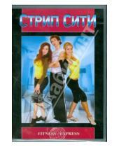 Картинка к книге Дмитрий Цыбульский - Стрип Сити (DVD)