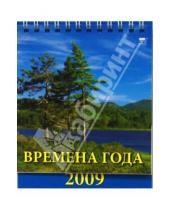 Картинка к книге Календарь настольный 120х140 (домики) - Календарь 2009 Времена года 10805